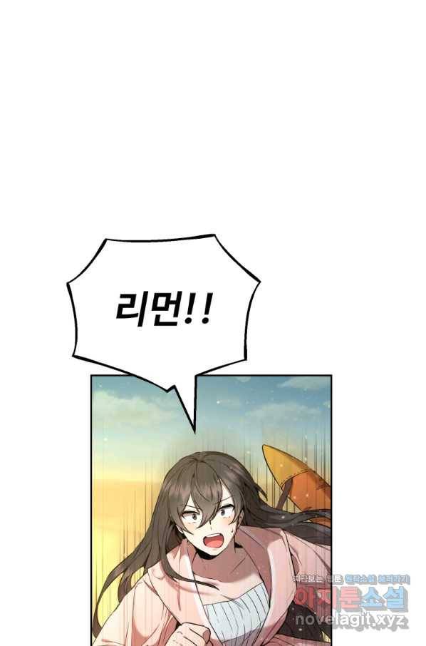 만렙으로 사는 법 24화 1