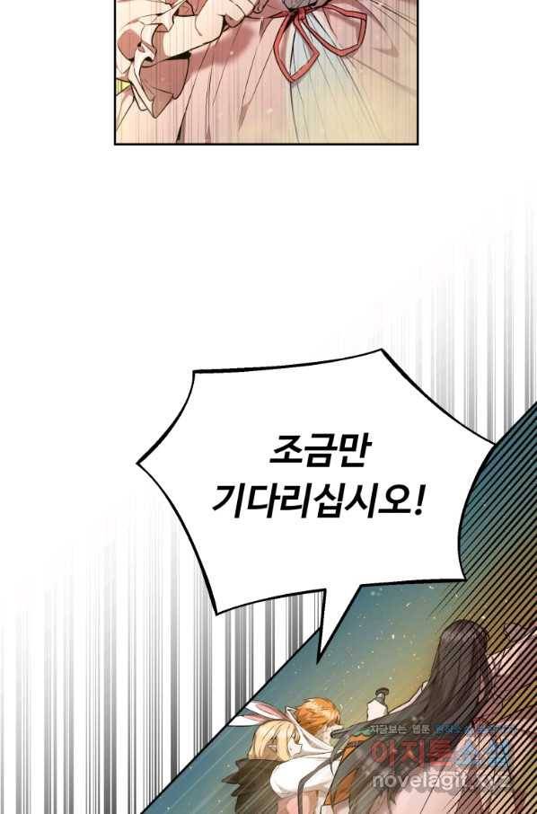 만렙으로 사는 법 24화 2