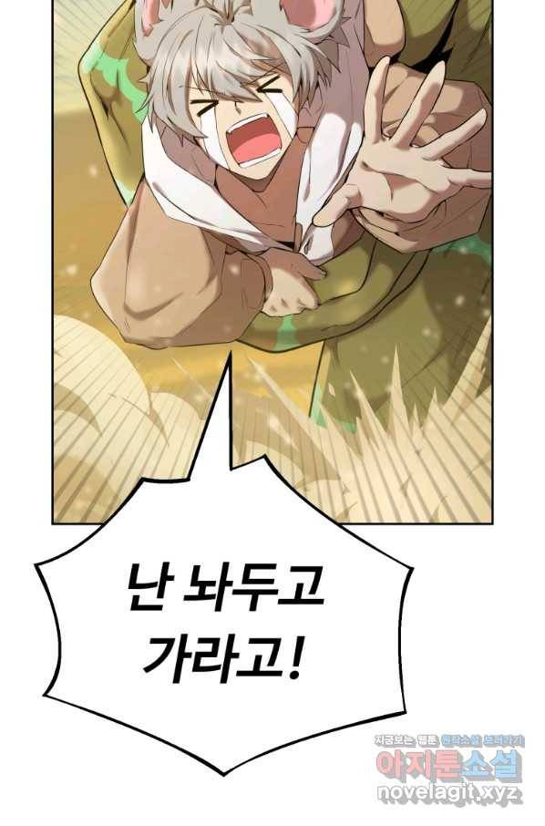 만렙으로 사는 법 24화 6