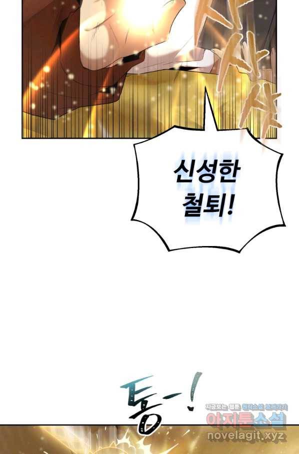만렙으로 사는 법 24화 12