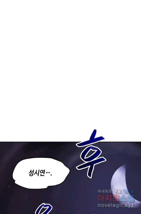내 행운은 만렙이다 20화 4