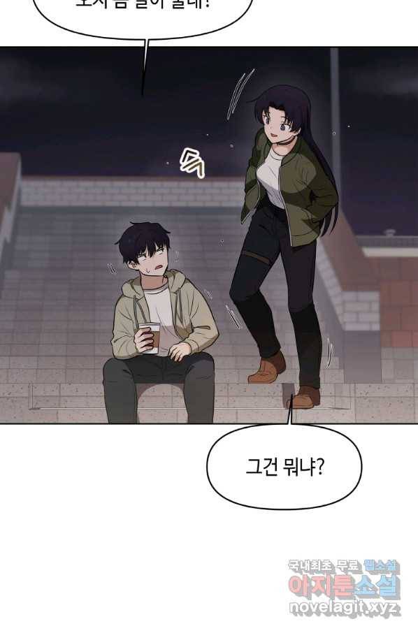 내 행운은 만렙이다 20화 8