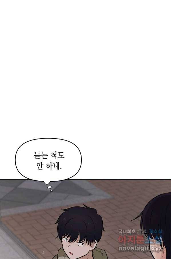 내 행운은 만렙이다 20화 9
