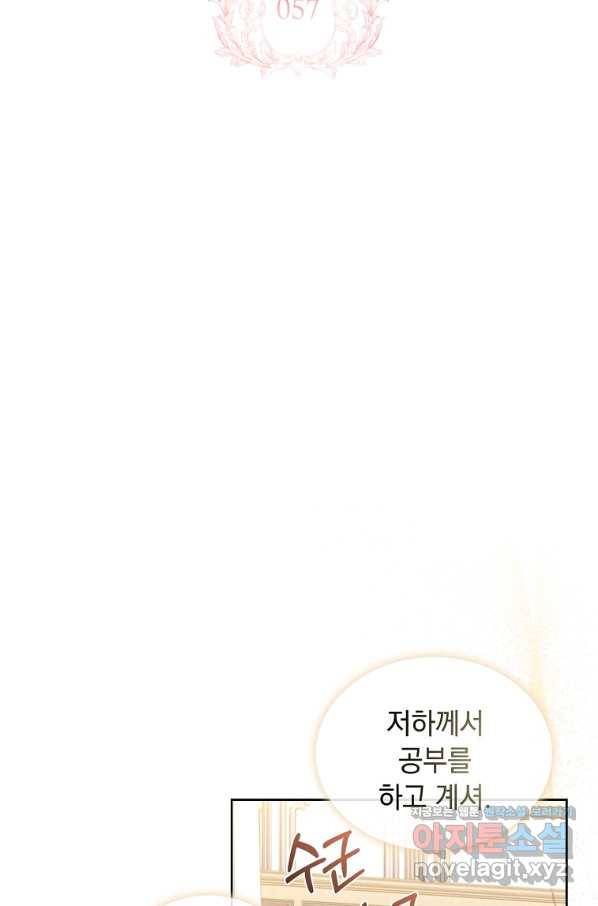 쉬고 싶은 레이디 57화 2