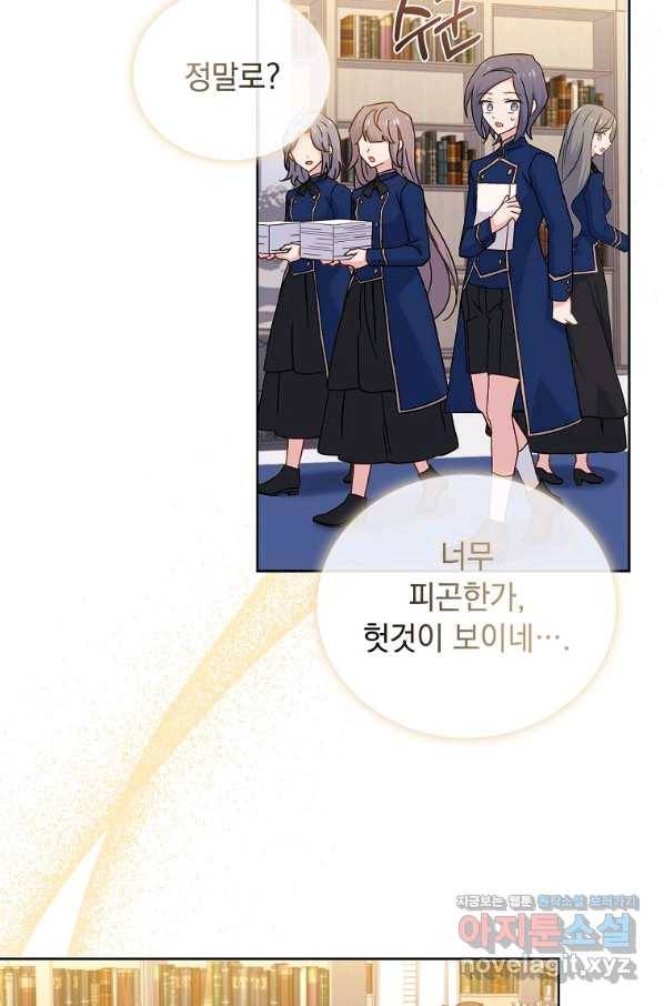 쉬고 싶은 레이디 57화 3