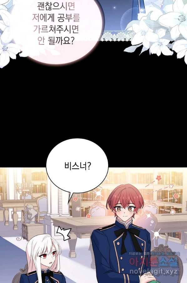 쉬고 싶은 레이디 57화 11