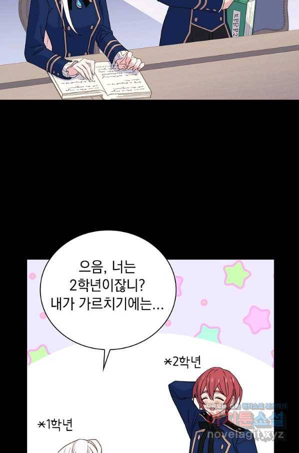 쉬고 싶은 레이디 57화 12