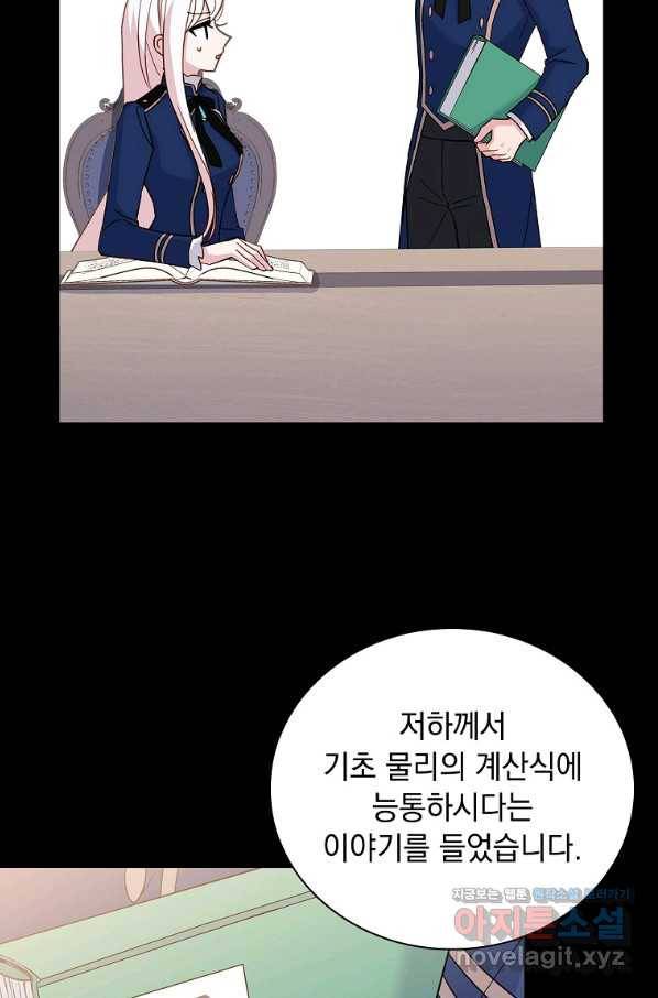 쉬고 싶은 레이디 57화 13