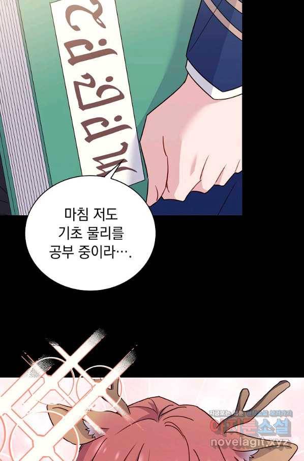 쉬고 싶은 레이디 57화 14