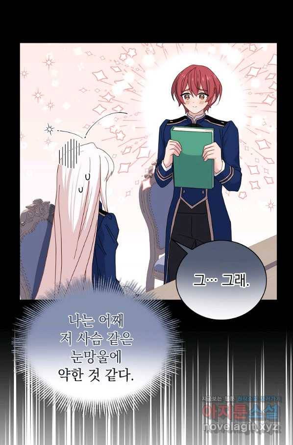 쉬고 싶은 레이디 57화 16