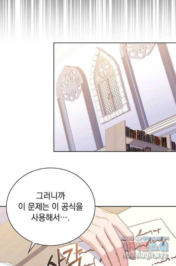 쉬고 싶은 레이디 57화 17