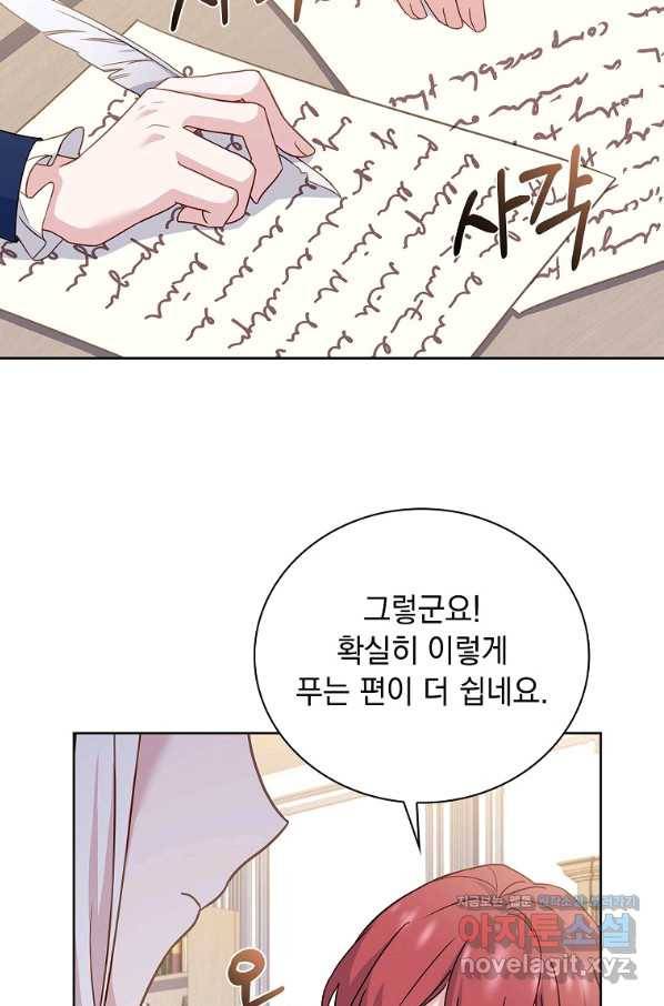 쉬고 싶은 레이디 57화 18