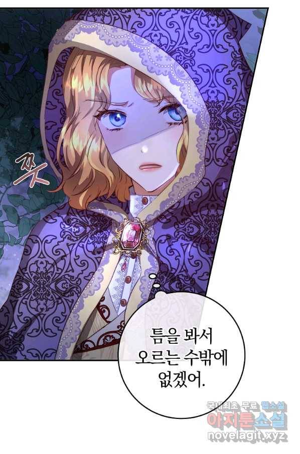 황녀, 미친 꽃으로 피어나다 5화 5