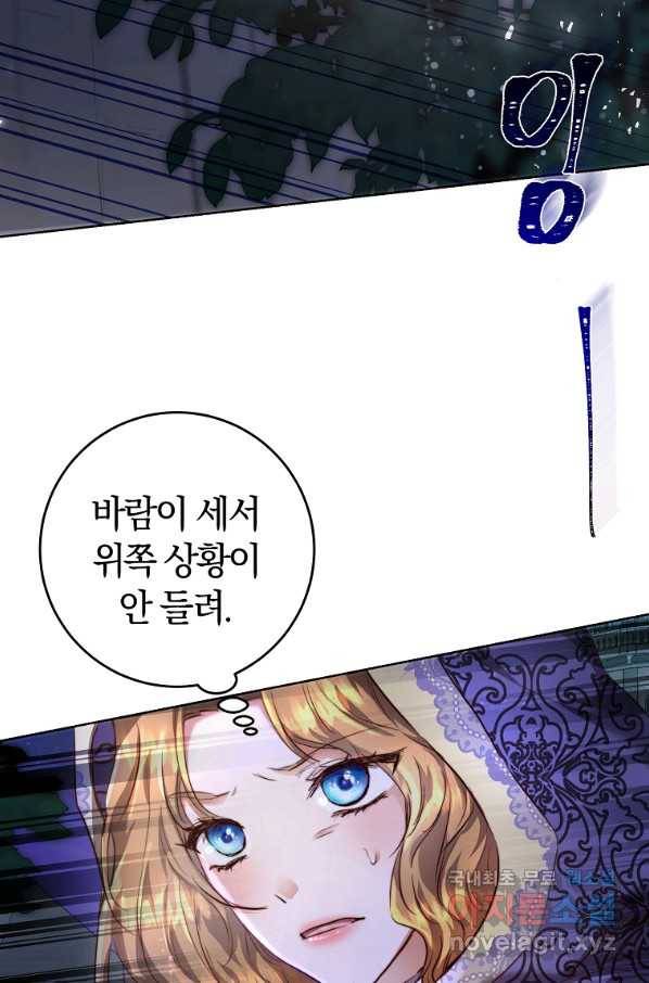 황녀, 미친 꽃으로 피어나다 5화 13