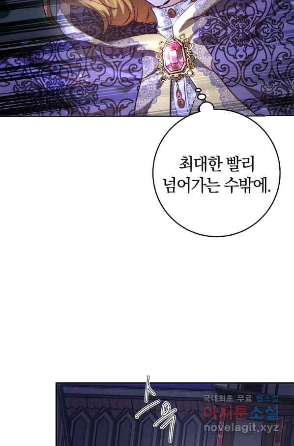 황녀, 미친 꽃으로 피어나다 5화 14