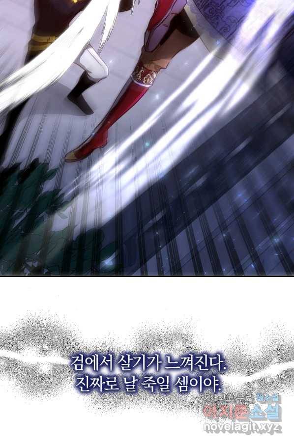 황녀, 미친 꽃으로 피어나다 5화 21