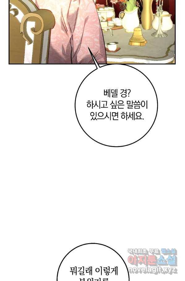 황녀, 미친 꽃으로 피어나다 11화 5