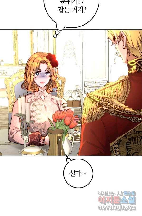 황녀, 미친 꽃으로 피어나다 11화 6