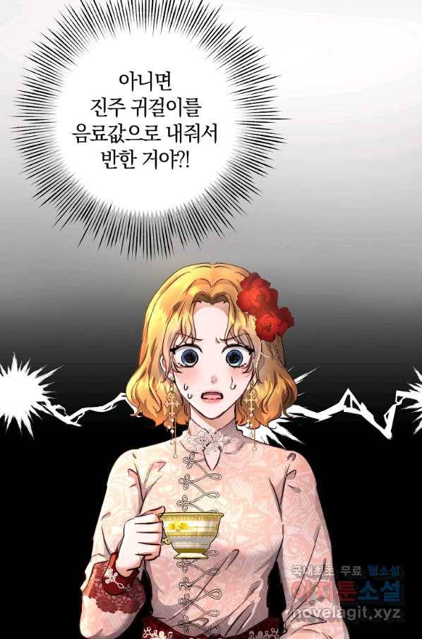 황녀, 미친 꽃으로 피어나다 11화 10