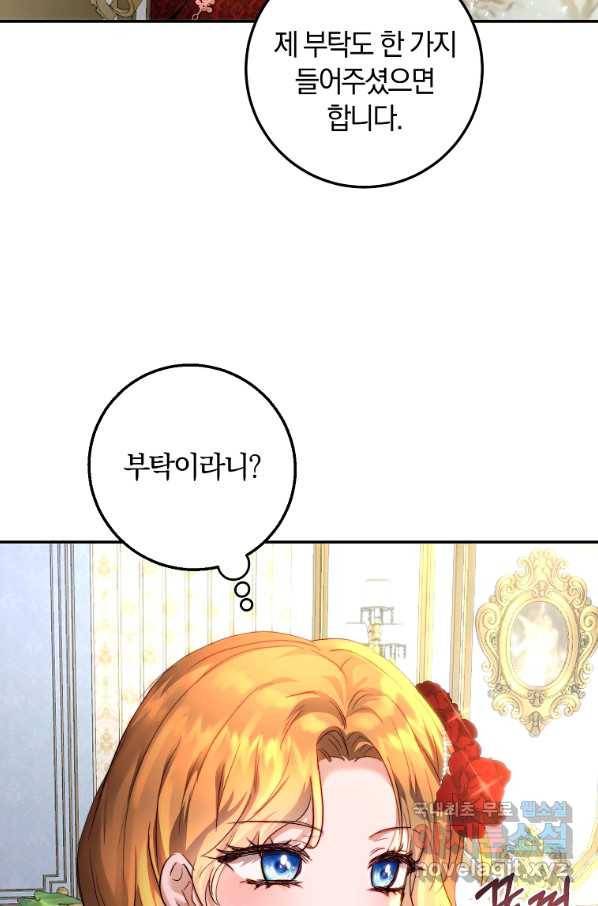 황녀, 미친 꽃으로 피어나다 11화 15