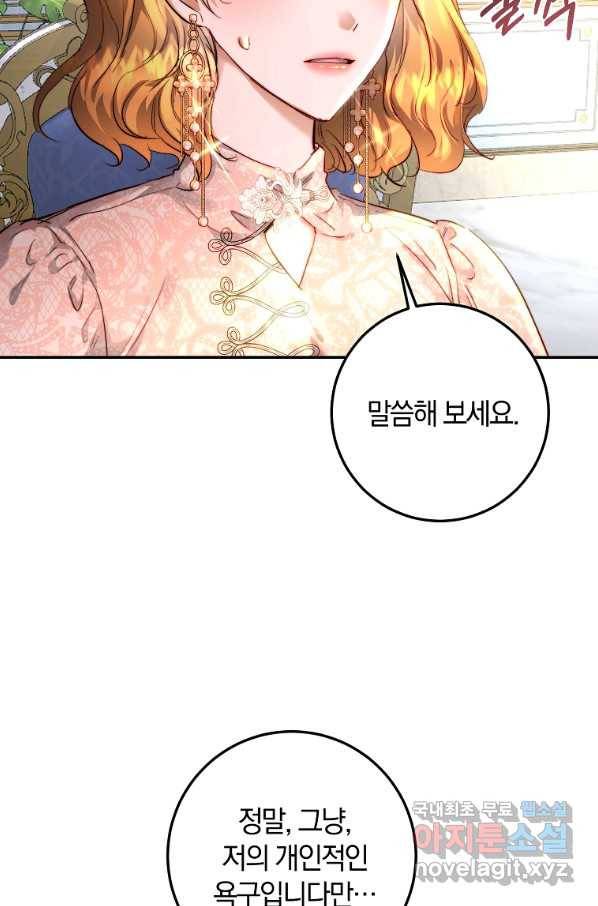 황녀, 미친 꽃으로 피어나다 11화 16