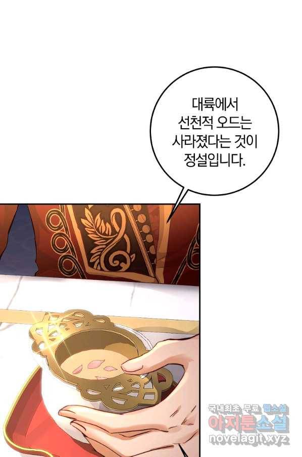 황녀, 미친 꽃으로 피어나다 11화 18