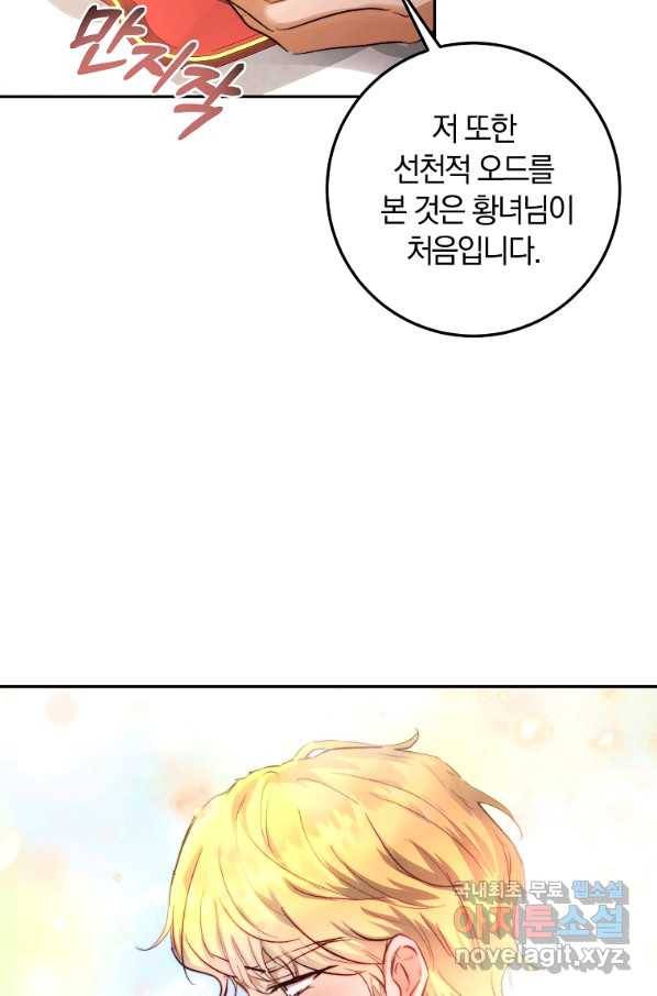 황녀, 미친 꽃으로 피어나다 11화 19