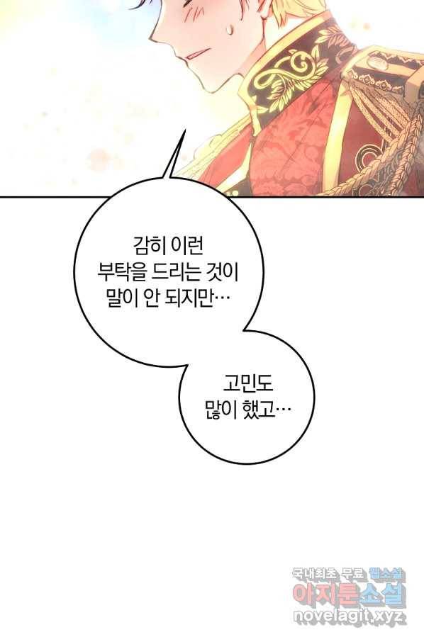 황녀, 미친 꽃으로 피어나다 11화 20
