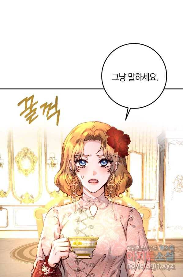 황녀, 미친 꽃으로 피어나다 11화 21