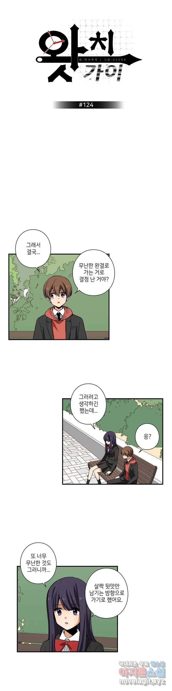 왓치가이 124화 최종화 1
