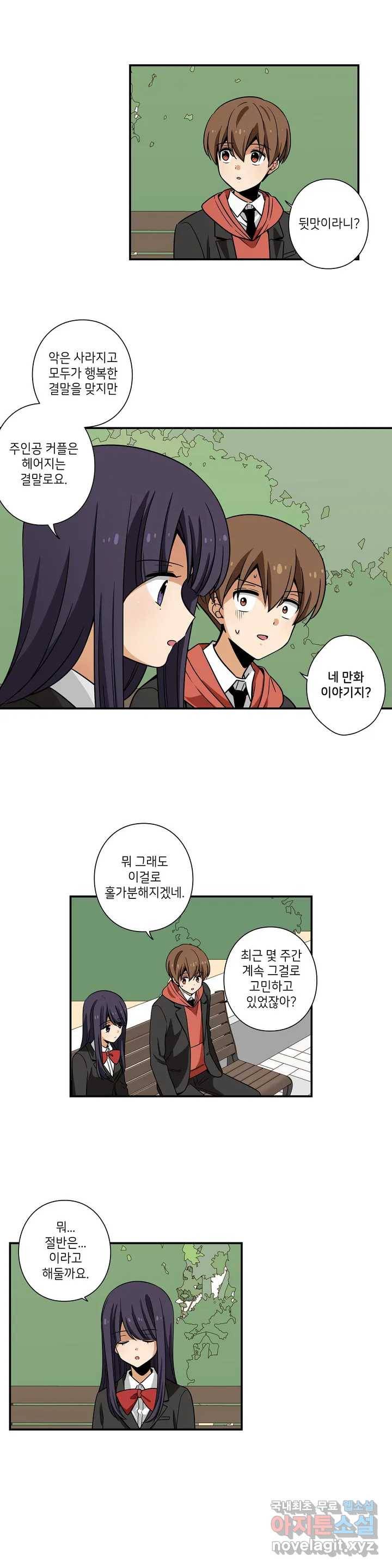 왓치가이 124화 최종화 2