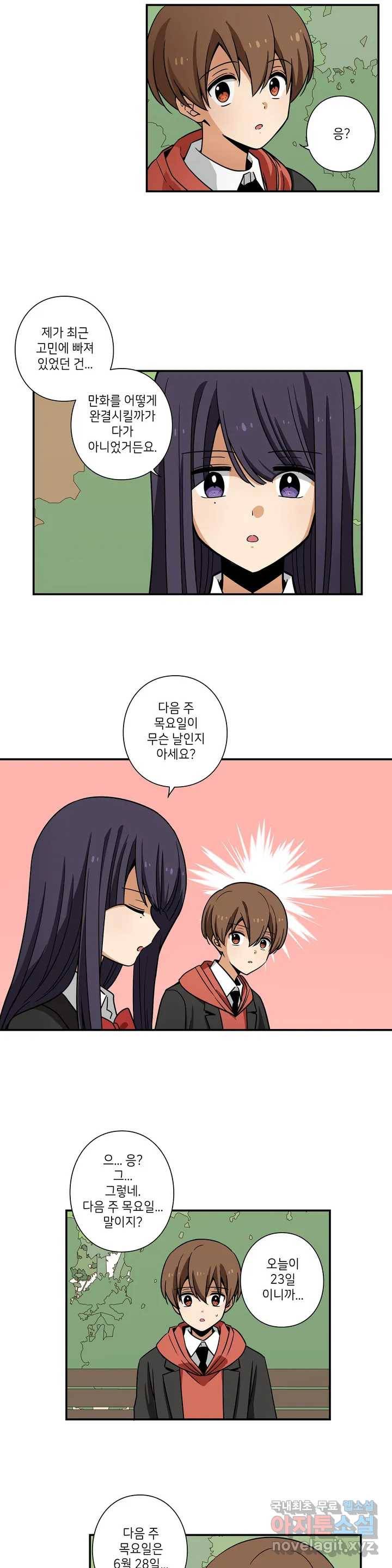 왓치가이 124화 최종화 3
