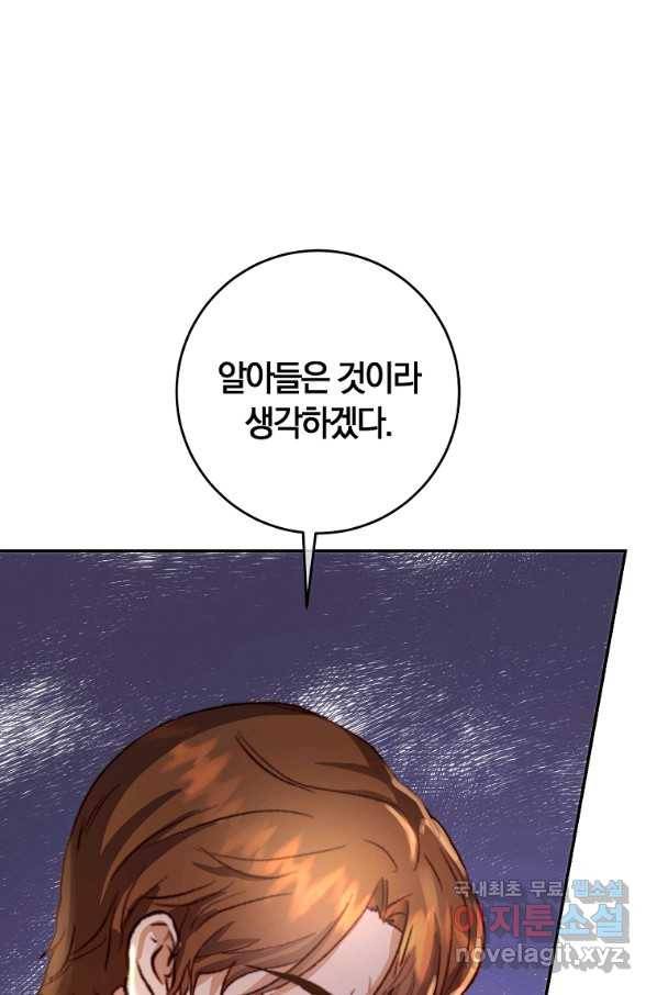 황녀, 미친 꽃으로 피어나다 20화 1