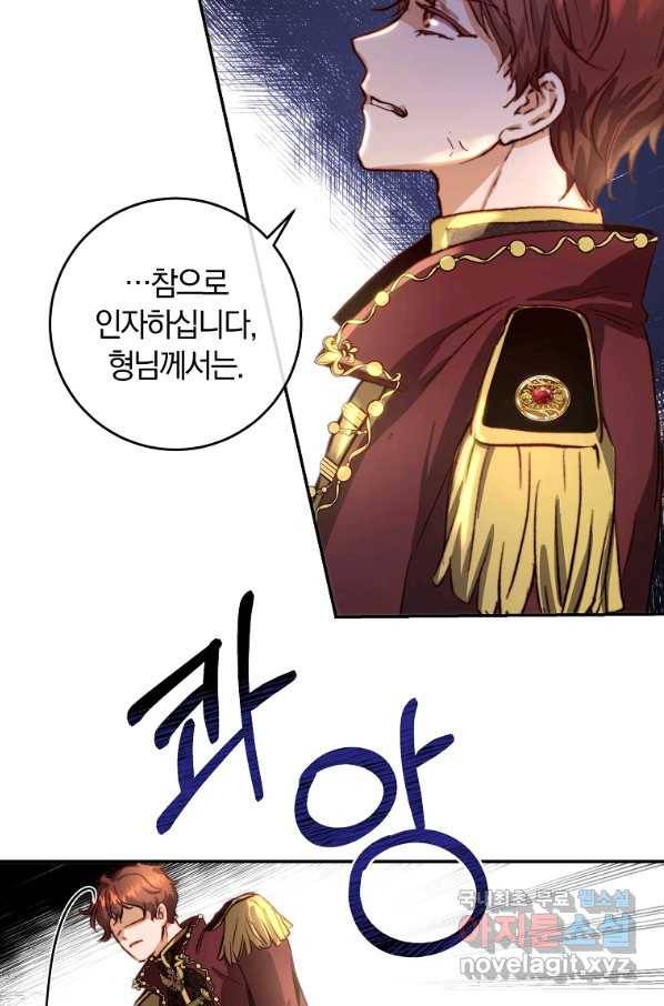 황녀, 미친 꽃으로 피어나다 20화 3