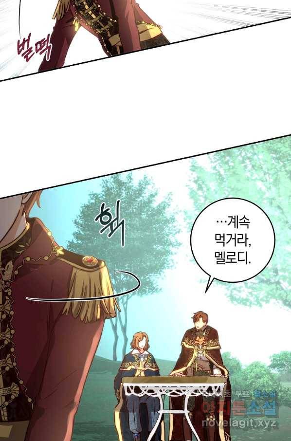 황녀, 미친 꽃으로 피어나다 20화 4