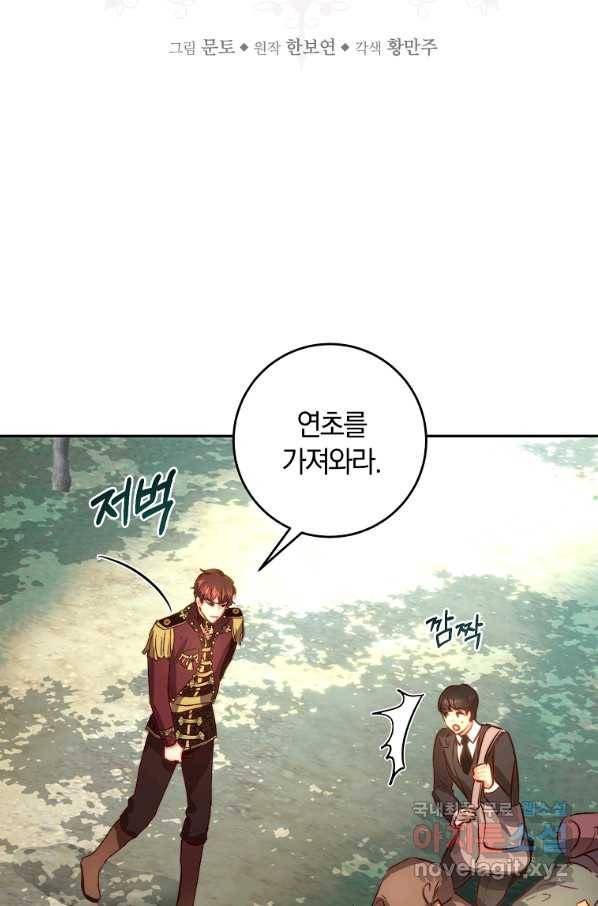 황녀, 미친 꽃으로 피어나다 20화 6