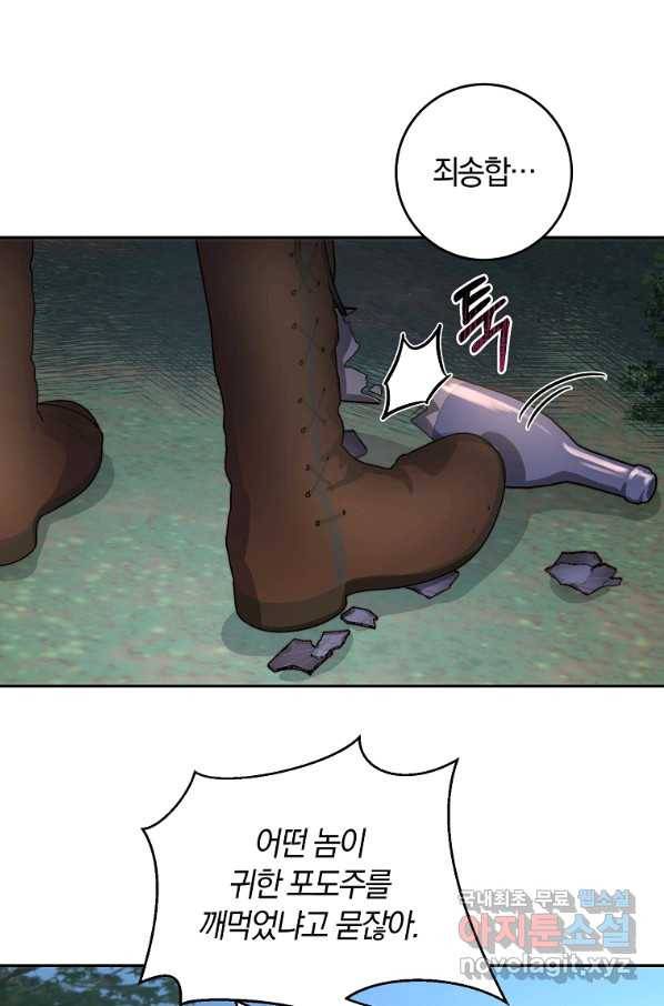 황녀, 미친 꽃으로 피어나다 20화 13