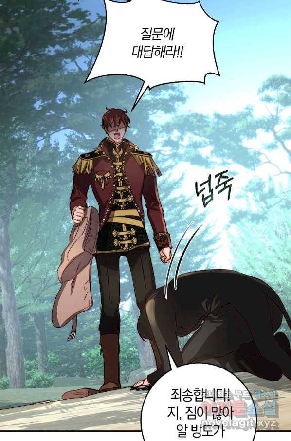 황녀, 미친 꽃으로 피어나다 20화 14