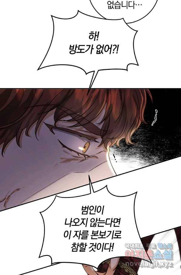 황녀, 미친 꽃으로 피어나다 20화 15