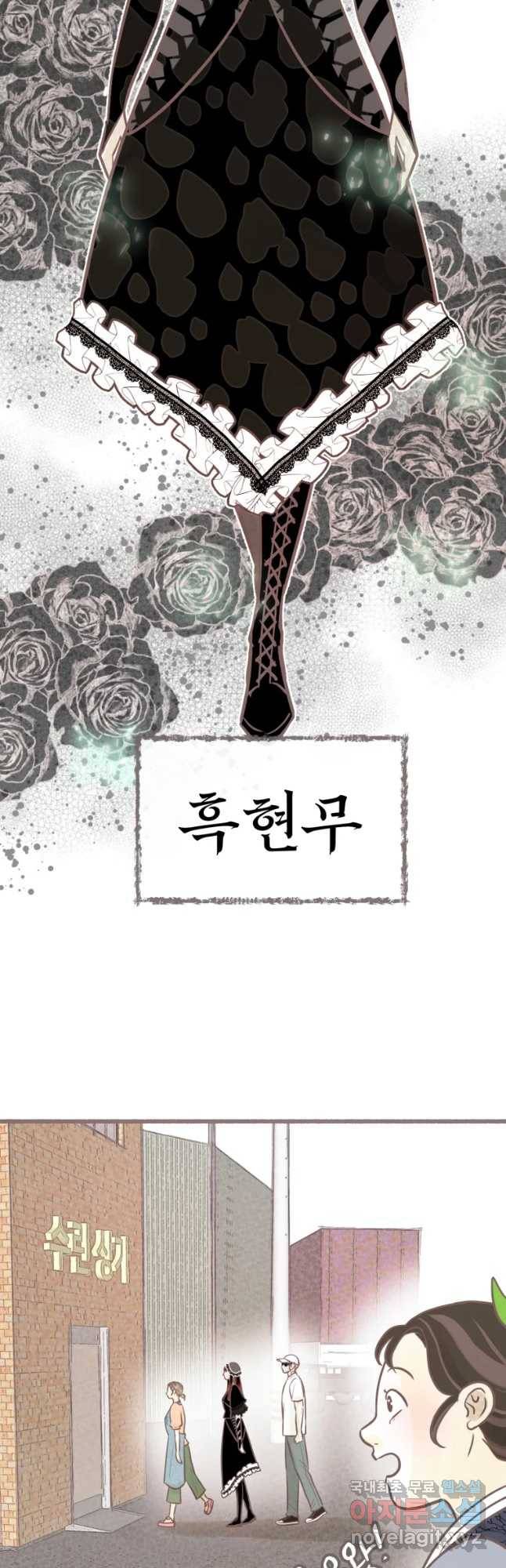 수린당 -비늘 고치는 집- 65화 3