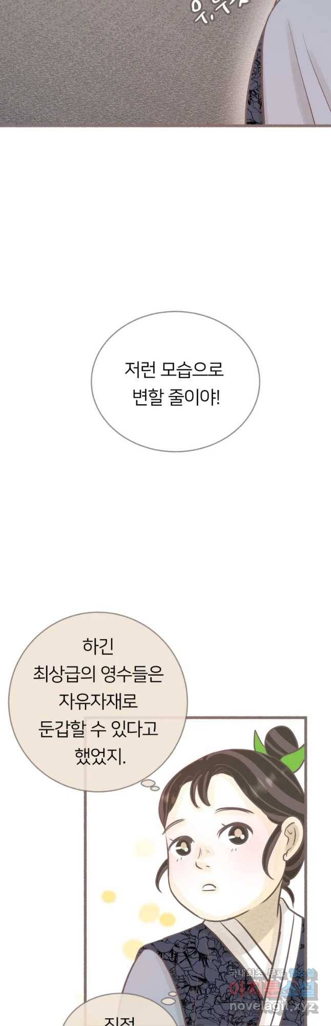 수린당 -비늘 고치는 집- 65화 4