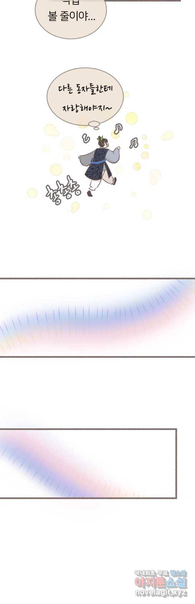 수린당 -비늘 고치는 집- 65화 5