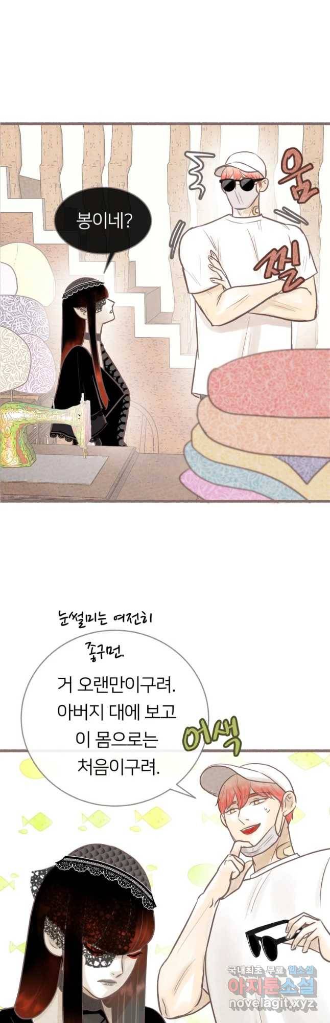 수린당 -비늘 고치는 집- 65화 7