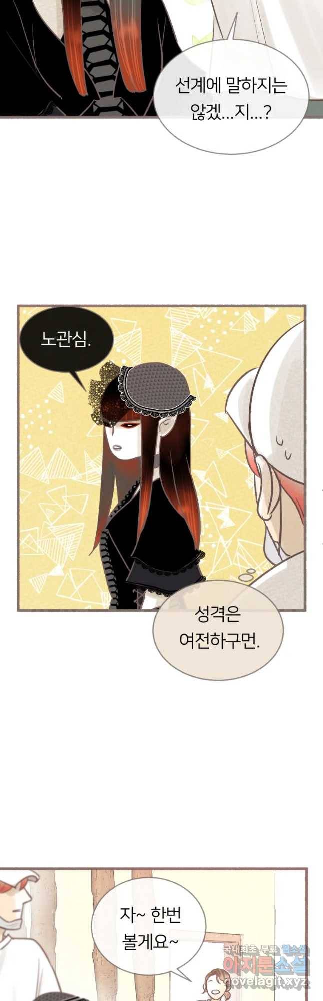 수린당 -비늘 고치는 집- 65화 8