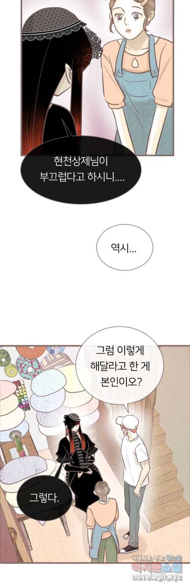 수린당 -비늘 고치는 집- 65화 10