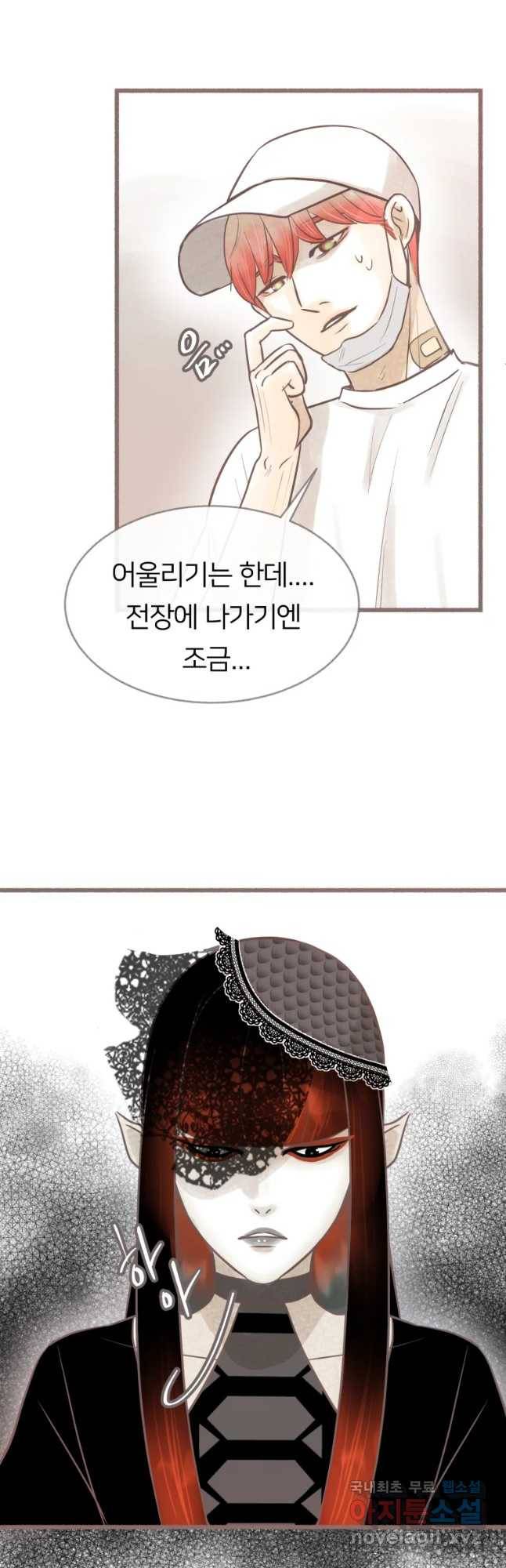 수린당 -비늘 고치는 집- 65화 11