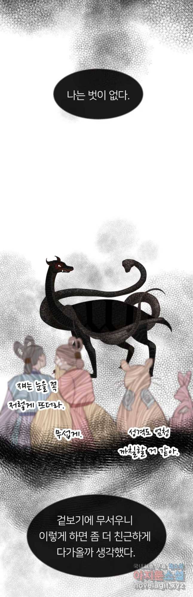 수린당 -비늘 고치는 집- 65화 12