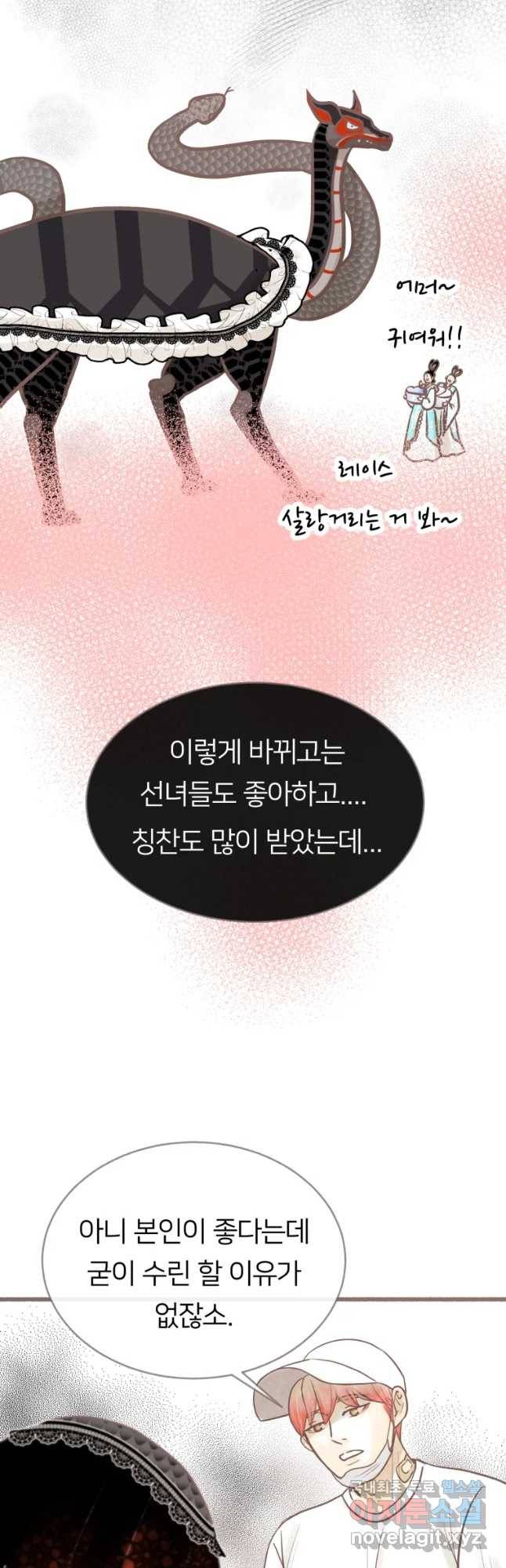 수린당 -비늘 고치는 집- 65화 13