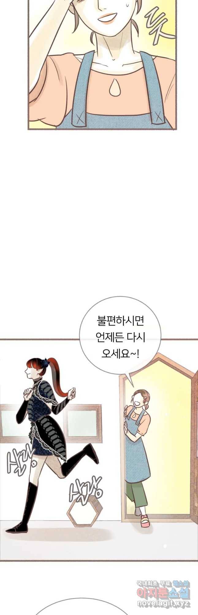 수린당 -비늘 고치는 집- 65화 21