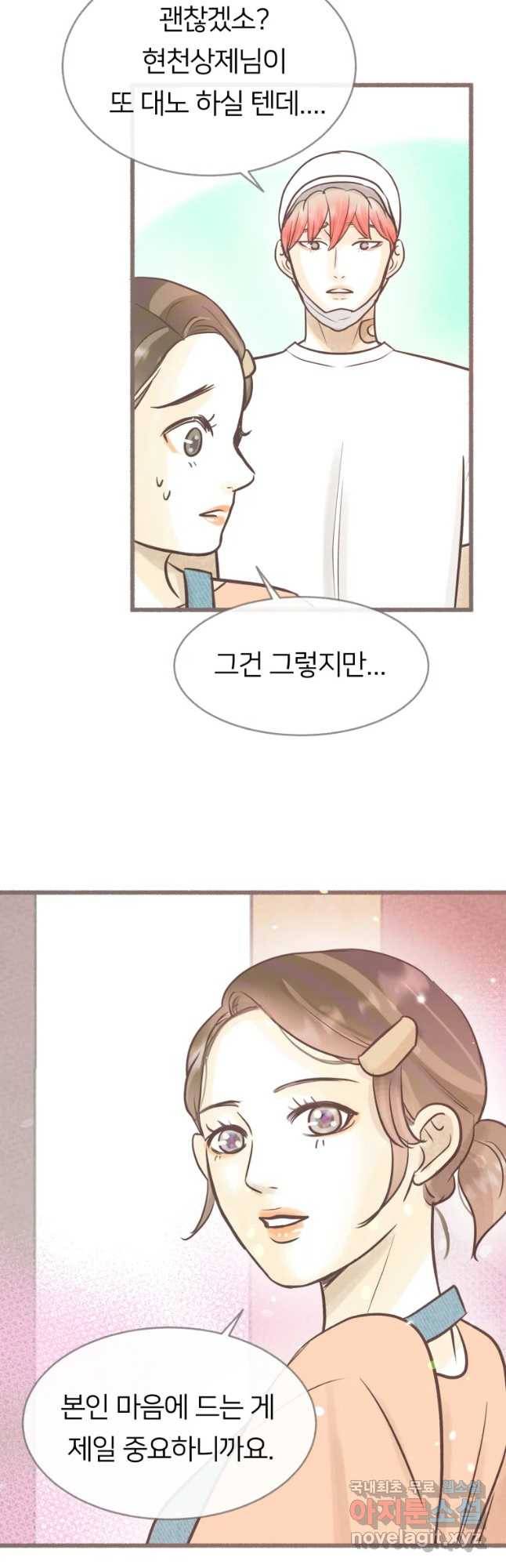 수린당 -비늘 고치는 집- 65화 22